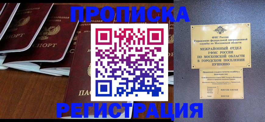 прописка иностранных граждан в Салехарде