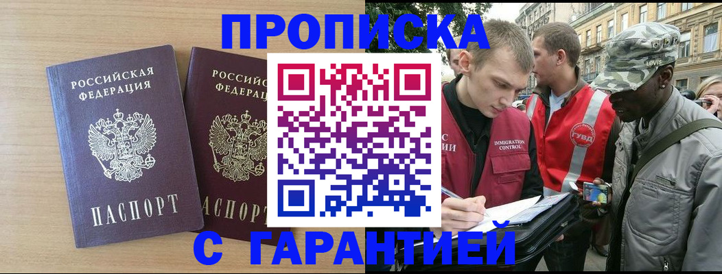 прописка для школы в Салехарде